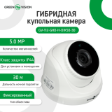 Гібридна купольна камера GV-112-GHD-H-DIK50-30