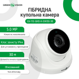 Гібридна купольна камера GV-112-GHD-H-DIK50-30