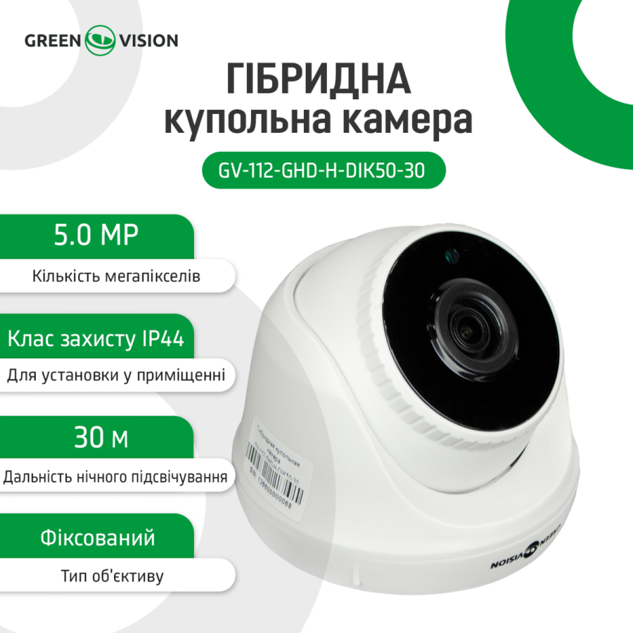 Гібридна купольна камера GV-112-GHD-H-DIK50-30