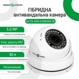 Гібридна антивандальна камера GV-114-GHD-H-DOK50V-30