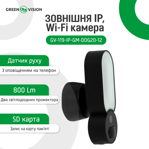 Внешняя IP Wi-Fi камера GV-119-IP-GM-DOG20-12