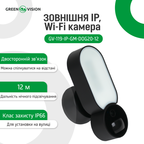 Внешняя IP Wi-Fi камера GV-119-IP-GM-DOG20-12