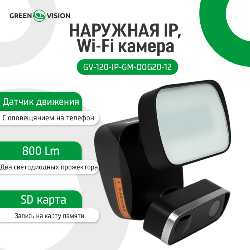 Зовнішня IP Wi-Fi камера GV-120-IP-GM-DOG20-12