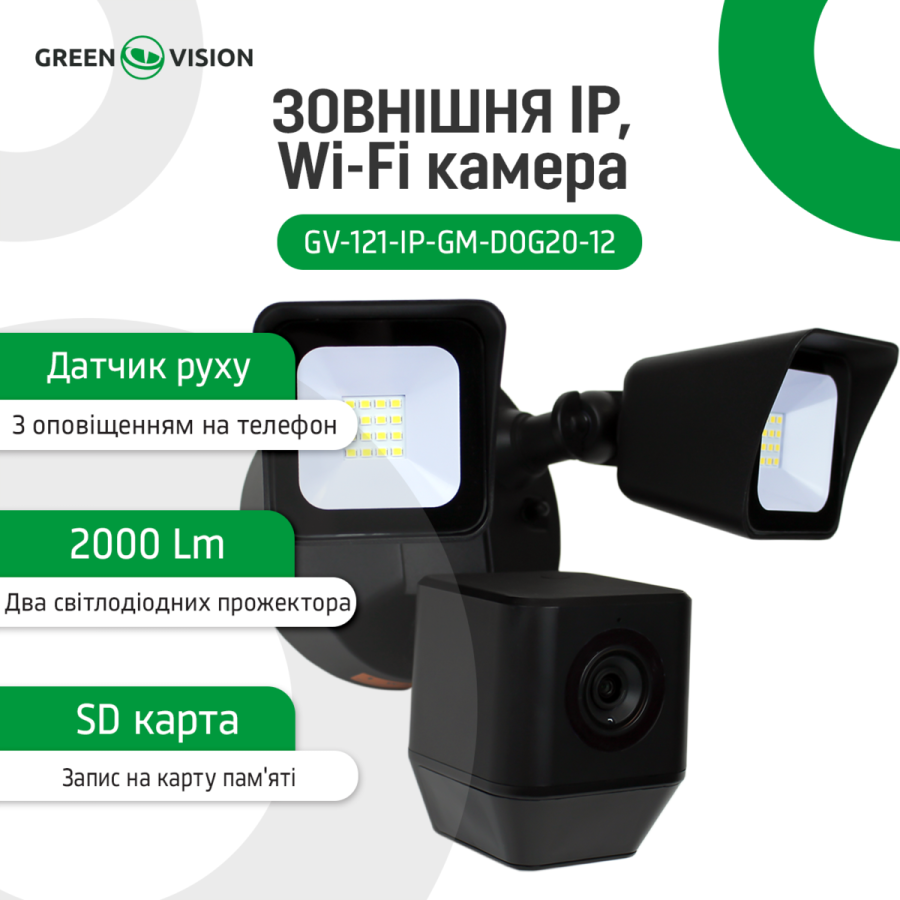 Внешняя IP Wi-Fi камера GV-121-IP-GM-DOG20-12