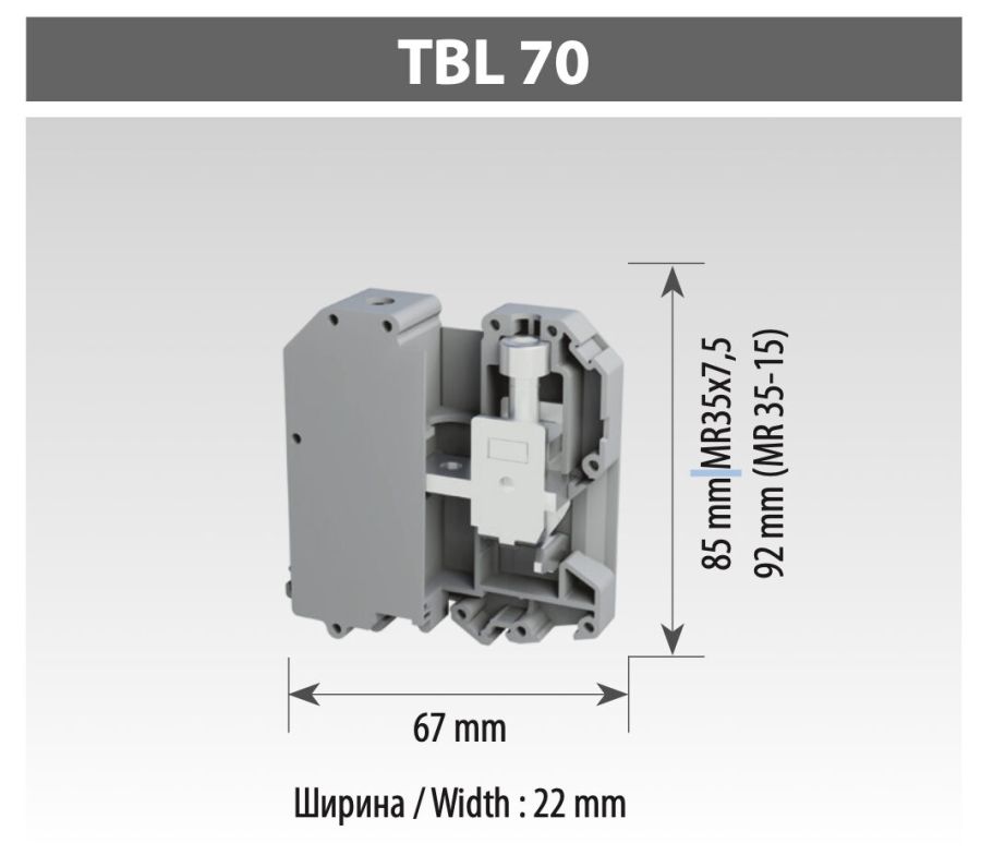 Гвинтова клема TBLOC TBL 70 Сіра