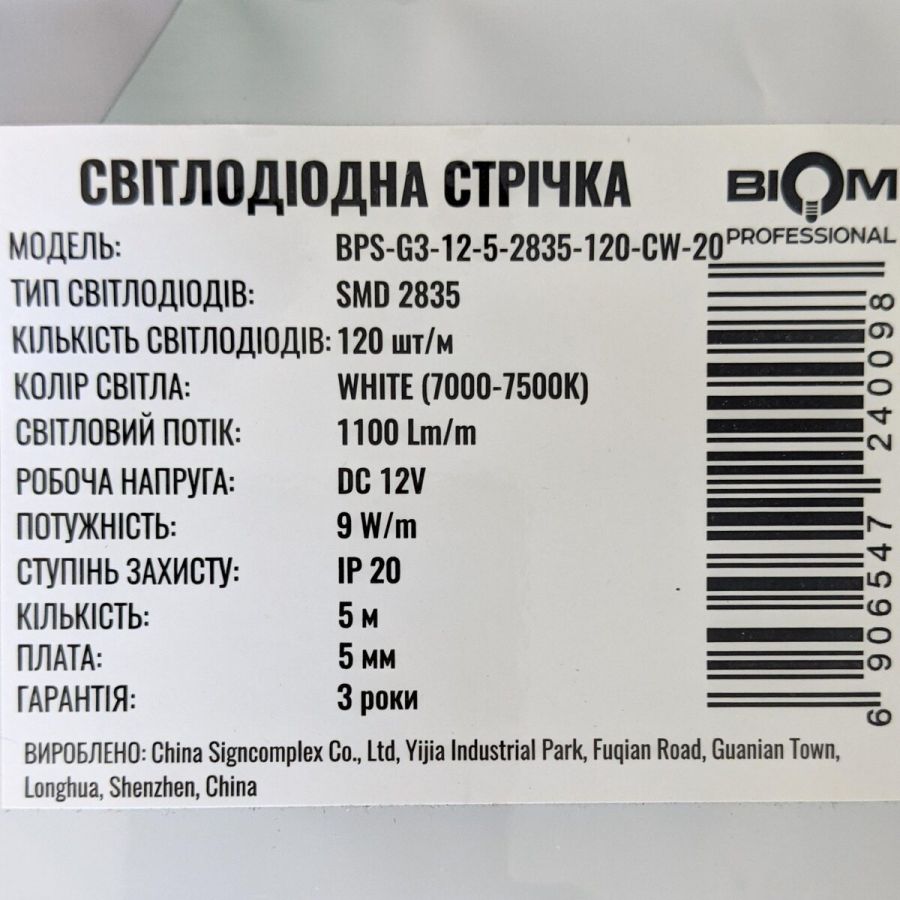 Лед стрічка BIOM 12В 2835-120 9Вт 1100Лм 7000-7500К IP20 BPS-G3-12-5-2835-120-CW 21040