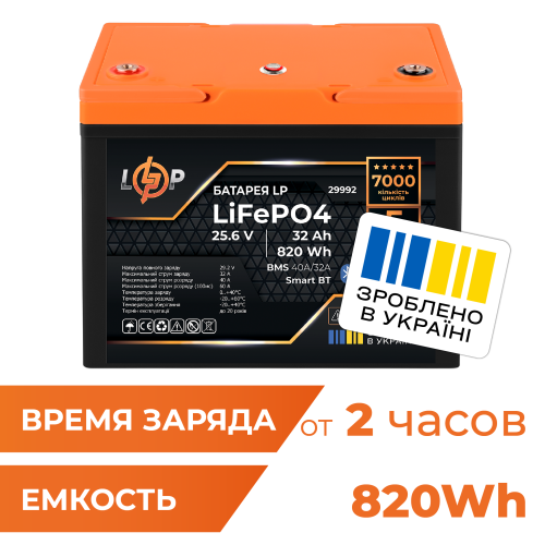 Акумулятор LP LiFePO4 25,6V - 32 Ah (820Wh) (BMS 40A/32А) пластик Smart BT