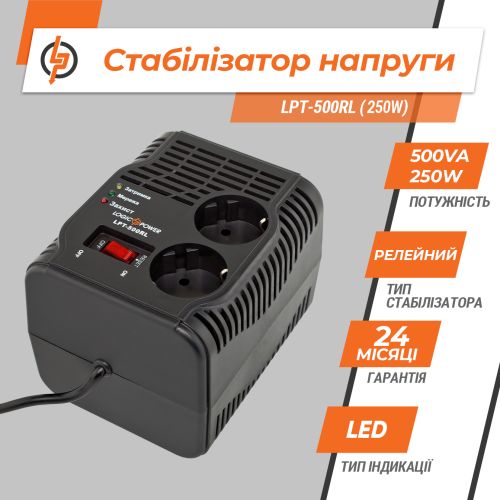 Стабилизатор напряжения LPT-500RL (250W)