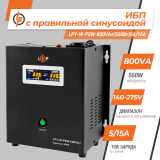 4143 ДБЖ з правильною синусоїдою 12V LPY-W-PSW-800VA+(560Вт)5A/15A