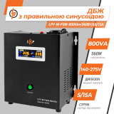 4143 ДБЖ з правильною синусоїдою 12V LPY-W-PSW-800VA+(560Вт)5A/15A