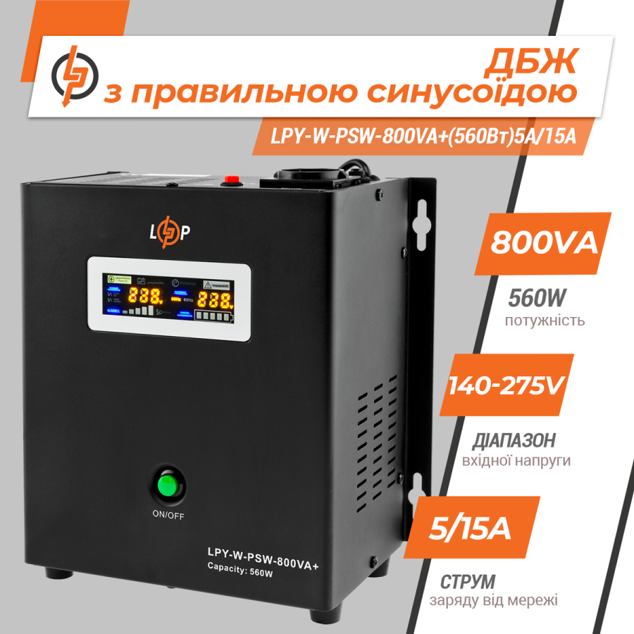 4143 ДБЖ з правильною синусоїдою 12V LPY-W-PSW-800VA+(560Вт)5A/15A