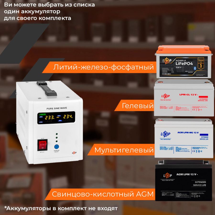 ДБЖ з правильною синусоїдою 12V LPY-PSW-800VA+(560Вт) 5A/15A під зовнішній АКБ