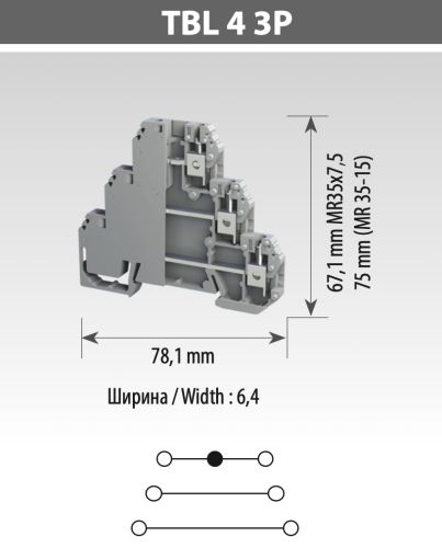 Трирівнева гвинтова клема TBLOC TBL 4 3P Сіра