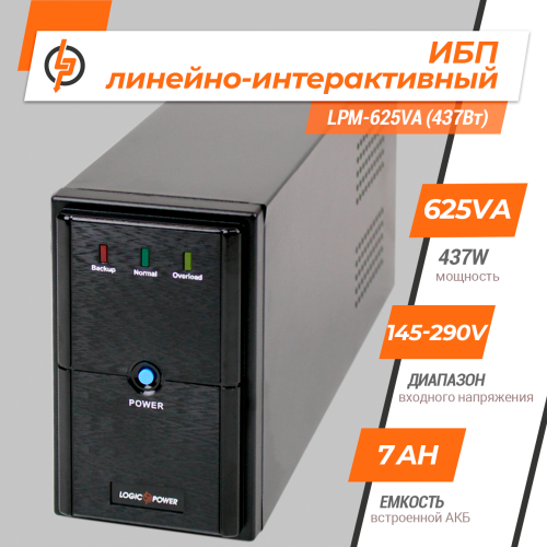 Линейно-интерактивный ИБП LPM-625VA (437Вт)