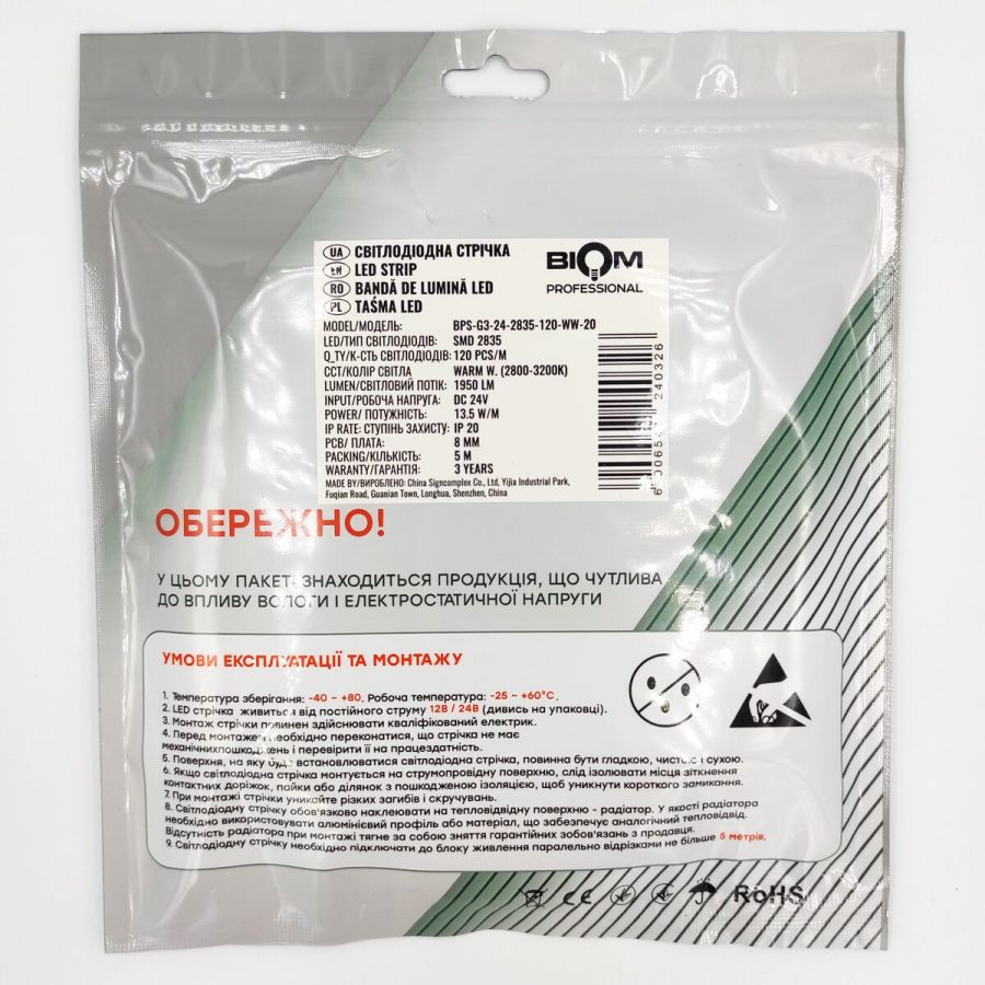 Лед стрічка BIOM 24В 2835-120 13,5Вт 1950Лм Professional BPS-G3-24 IP20