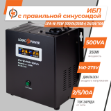 7145 ДБЖ з правильною синусоїдою 12V LPA-W-PSW-500VA(350Вт) 2A/5A/10A