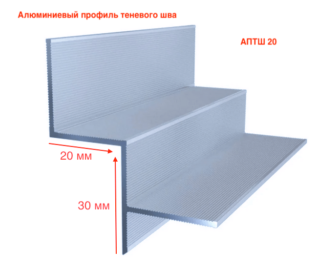 Лед профіль алюм. ПТШ 20 тіньовий пристінний