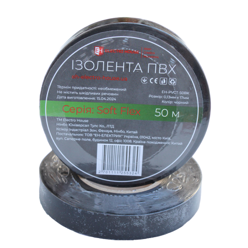 Ізоляційна стрічка ПВХ Soft Flex 50 м, чорний