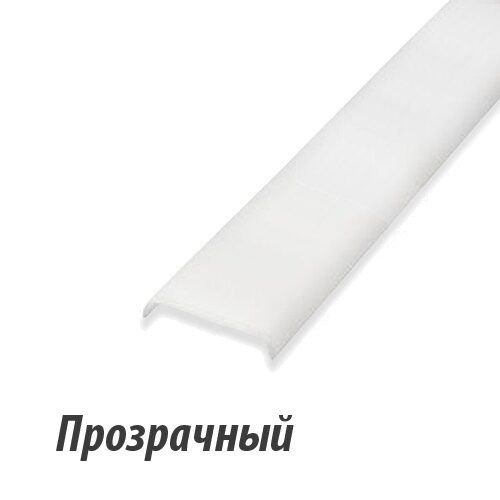 Розсіювач прозорий для профілю LR42