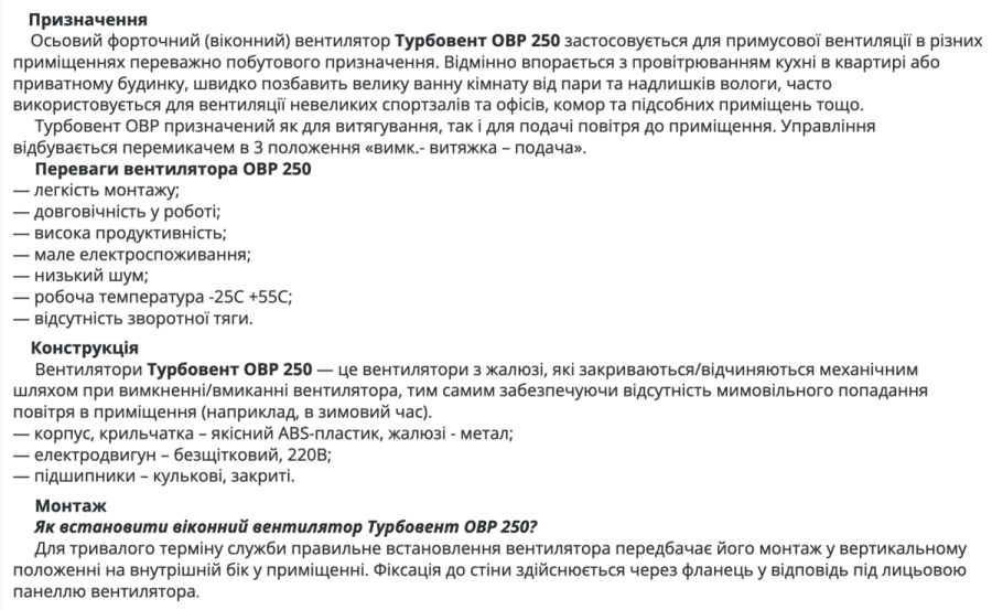 ОВР 250 Осьовий реверсивний віконний (форточний) вентилятор