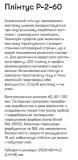 Р-2-60C Алюм. пллінтус 2,5м прихов. монтажу вис. 60мм білий