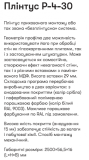 Р-4-30А Алюм. пллінтус 2,5м прихов. монтажу вис. 30 мм