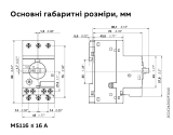 MS116-10 Автоматичний вимикач для захисту двигуна