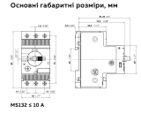 MS132-0.63 Автоматичний вимикач для захисту двигуна