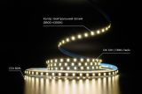 LED лента 12В 2835-120 10Вт 1300Лм SG 3800-4300К IP20