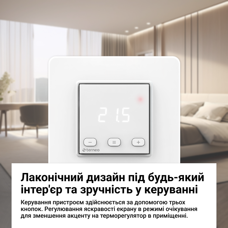 Терморегулятор terneo st кнопковий