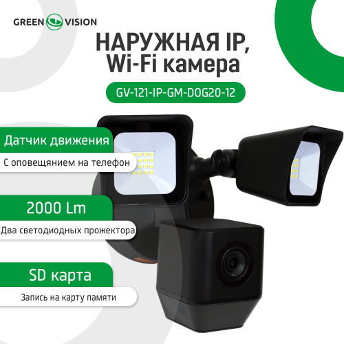 Внешняя IP Wi-Fi камера GV-121-IP-GM-DOG20-12