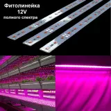Світлодіодна Фіто лінійка LEDTech 12В 2835-72 20вт IP20 повного спектру