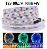 LED лента 12В 5050-60 18Вт 540Лм RGBW IP20