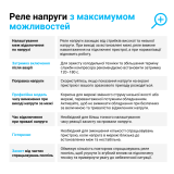 Реле напруги ZUBR D2-40 red 40А однофазне